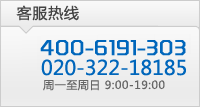 客服热线