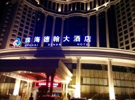 珠海德翰大酒店
