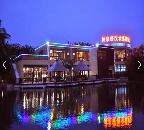 三亚南田温泉好汉坡国际度假酒店餐厅
