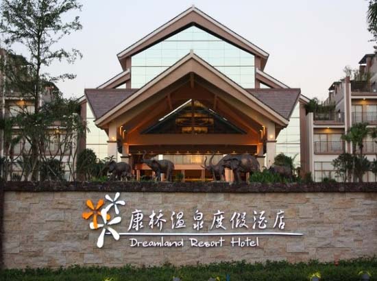 台山康桥温泉度假村