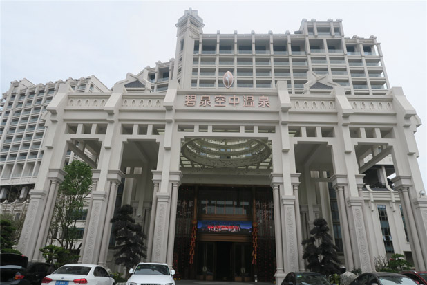 广州从化碧泉空中温泉酒店外观
