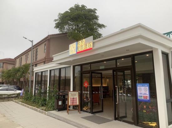 台山悦康桥温泉度假酒店
