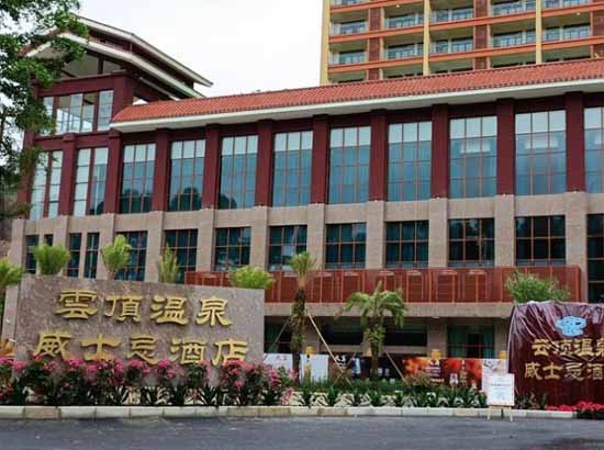 惠州龙门南昆山云顶温泉威士忌酒店   观景泡池大床房