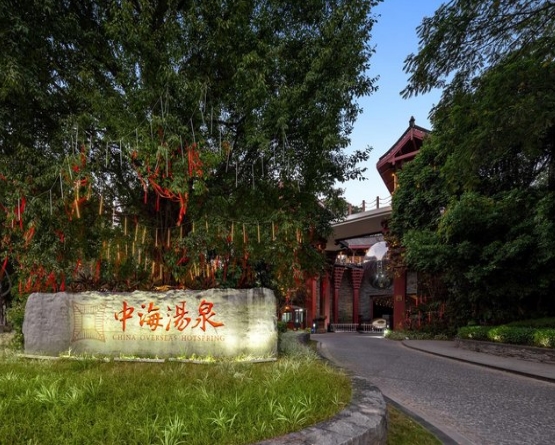 惠州中海汤泉度假村（原惠州中信汤泉度假村）欢迎您