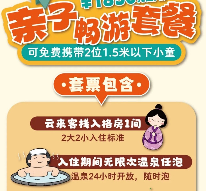 御温泉度假村 亲子时光 快乐暑假