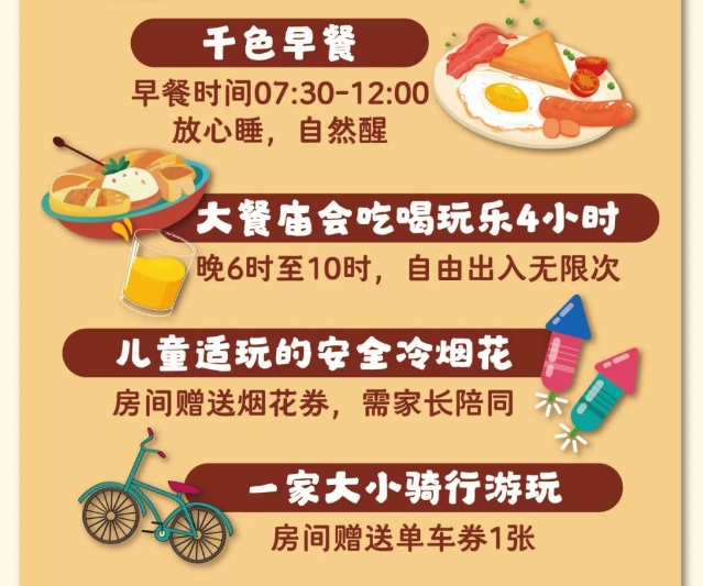 御温泉度假村 亲子时光 快乐暑假