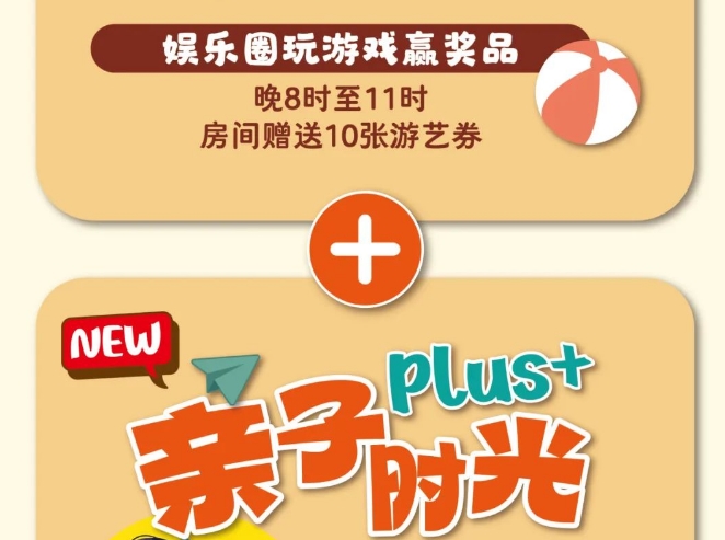 御温泉度假村 亲子时光 快乐暑假