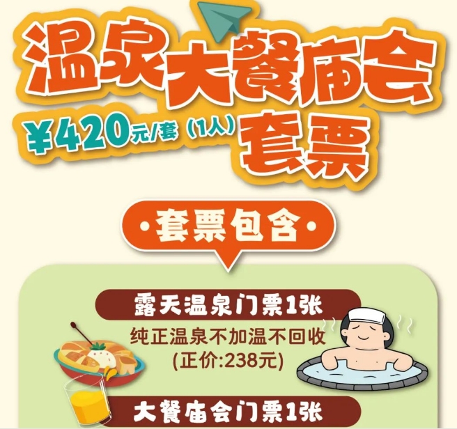 御温泉度假村 亲子时光 快乐暑假