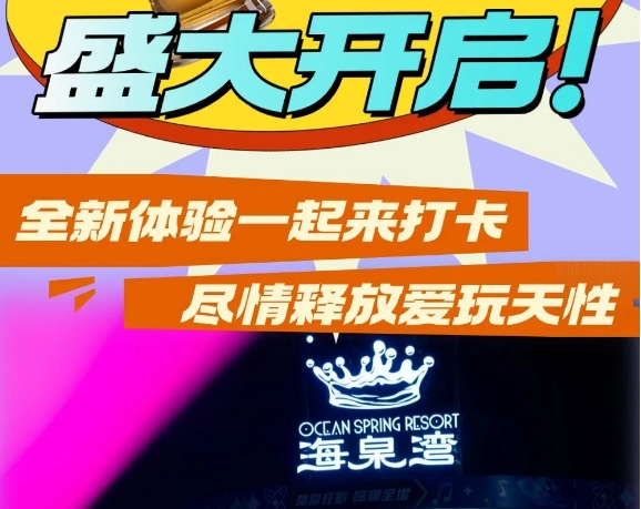 珠海海泉湾帆酒店 微醺小镇 夏季大家狂饮嘿起来
