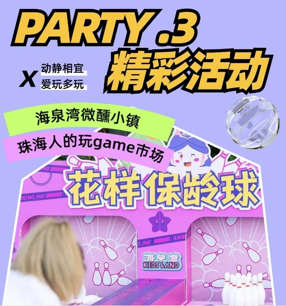 珠海海泉湾帆酒店 微醺小镇 夏季大