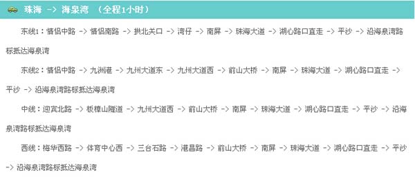 珠海市区行车路线