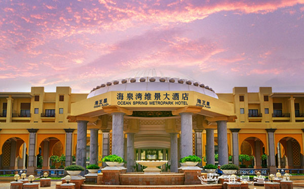 珠海海泉湾维景国际大酒店欢迎您