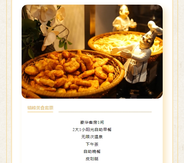 卓思道温泉度假酒店  白露来至  正是泡秋季温泉季节