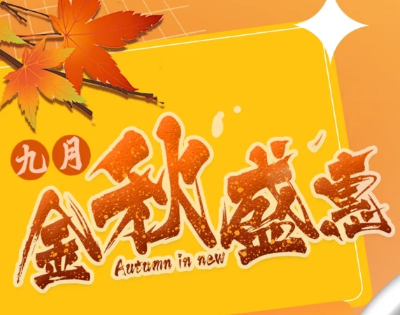 广州三英温泉度假村  金秋盛惠 邀约相会