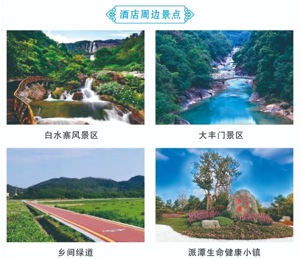 增城三英温泉度假酒店欢迎您