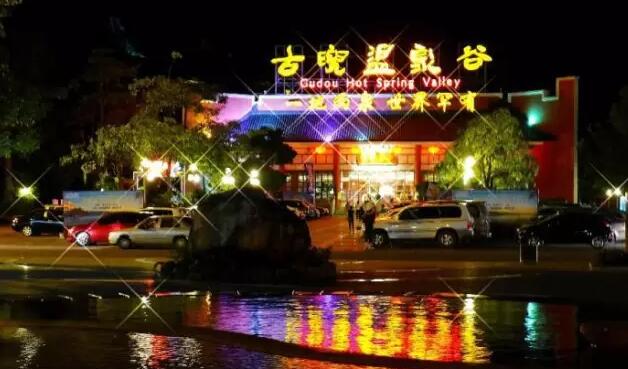 江门新会古兜温泉度假村是很好休闲养生度假胜地