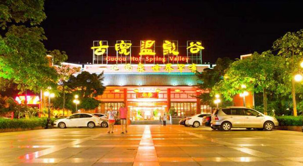 江门古兜温泉综合度假区靠山面海  咸淡双料温泉
